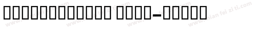 InconsolataN Bold字体转换